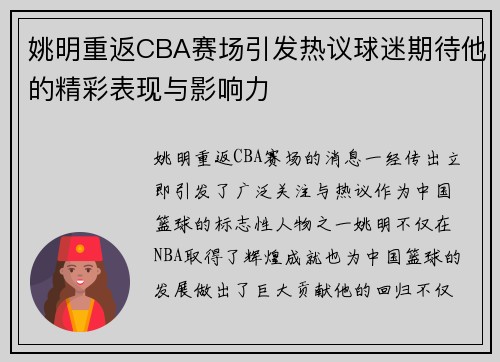 姚明重返CBA赛场引发热议球迷期待他的精彩表现与影响力
